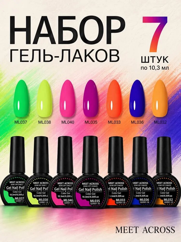Набор гель-лаков 7 цветов по 10.3 мл, цветной UV/LED гель-лак для маникюра, стойкое глянцевое покрытие