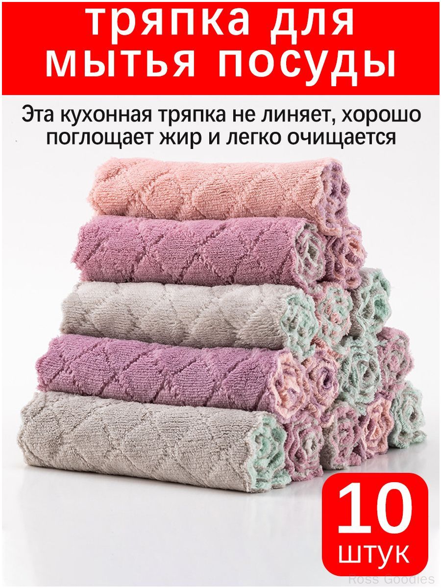 Салфетки для уборки, 10 тряпок для мытья посуды, 10 шт.
