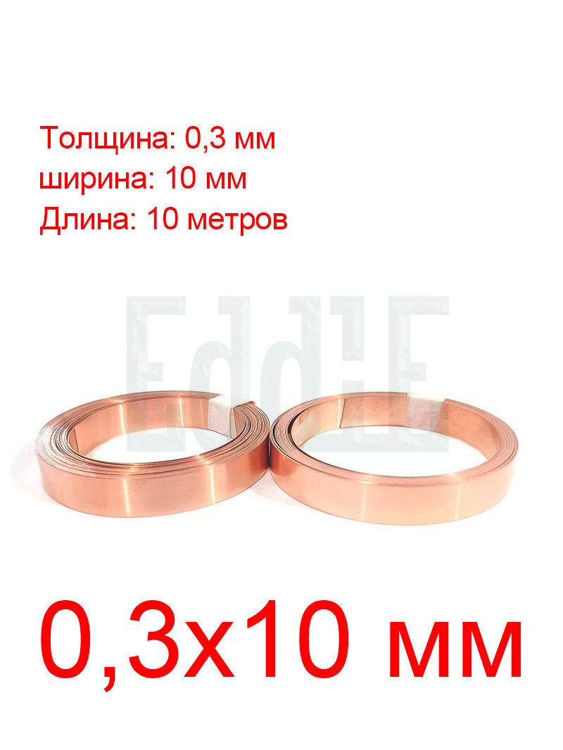 10 Метров 0,3x10 мм медной ленты высокой чистоты T2 Красная медь 0,15/0,2/0,3 мм для подключения литий-ионного аккумулятора Сварочный разъем