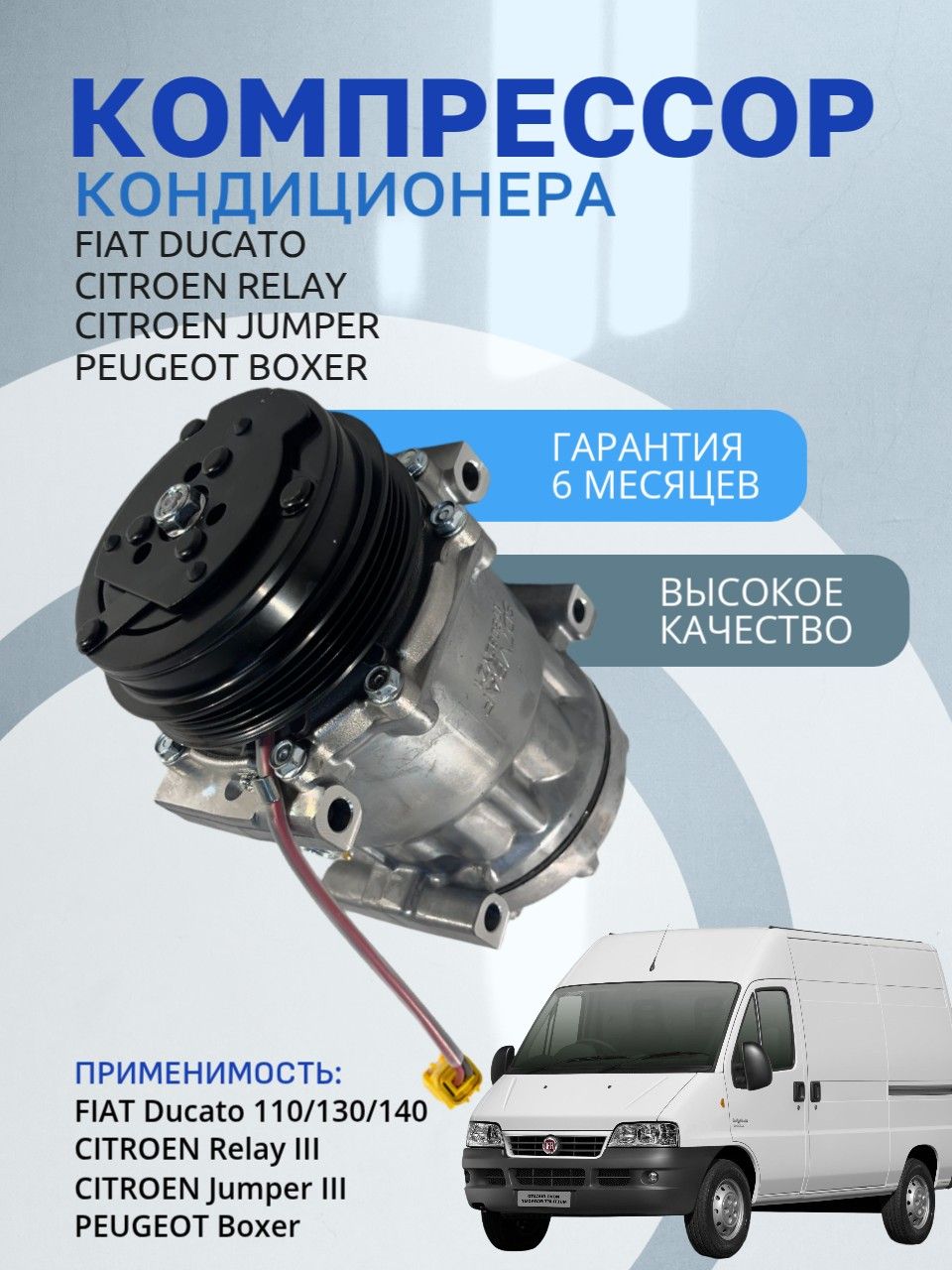 Компрессор кондиционера Fiat Ducato/Peugeot Boxer LCAC1680