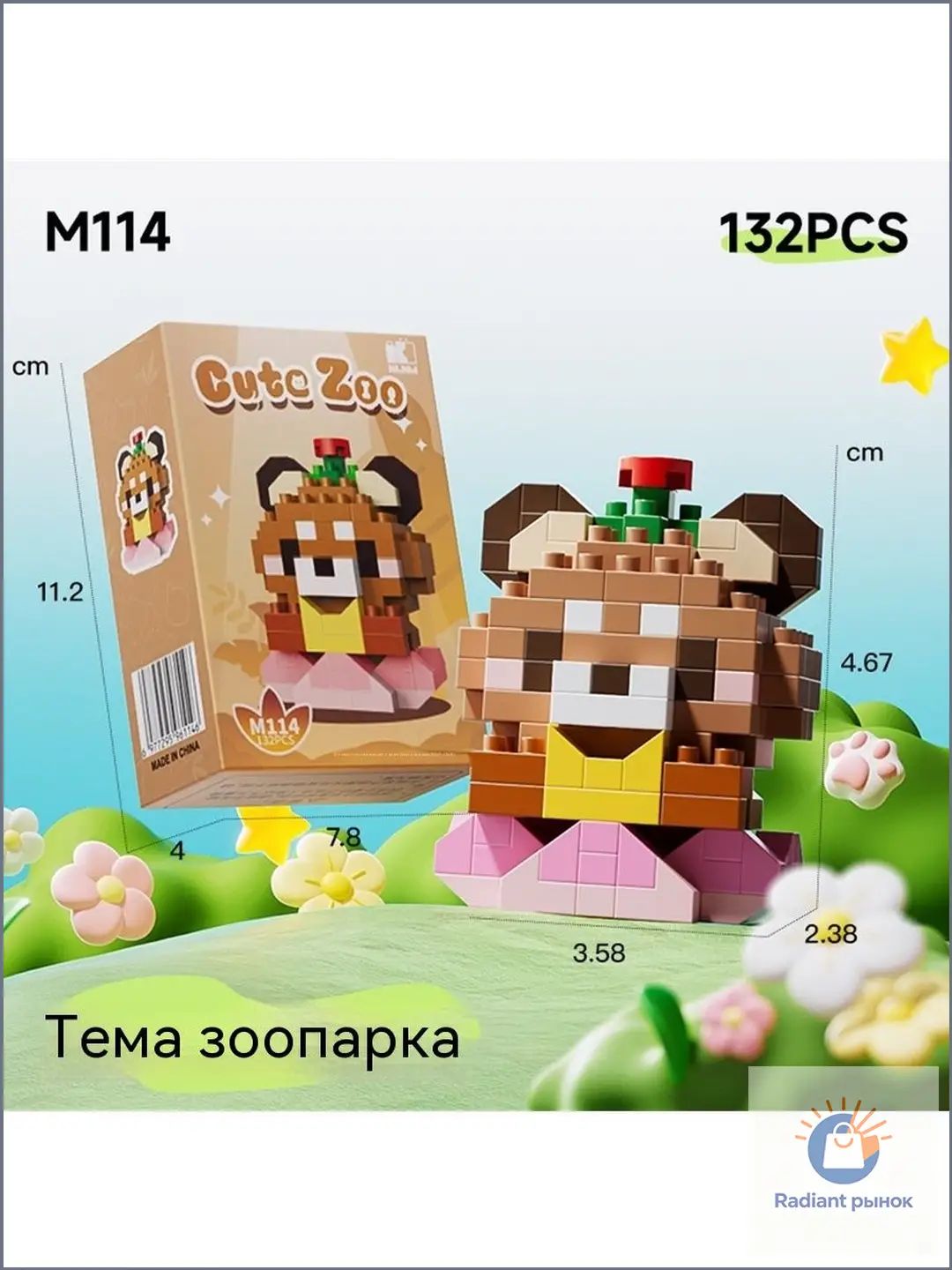 Конструктор для детей "Зоопарк животных": сборные фигурки животных, развивающие игрушки-головоломки, 110+ деталей, для мальчиков и девочек от 6 лет