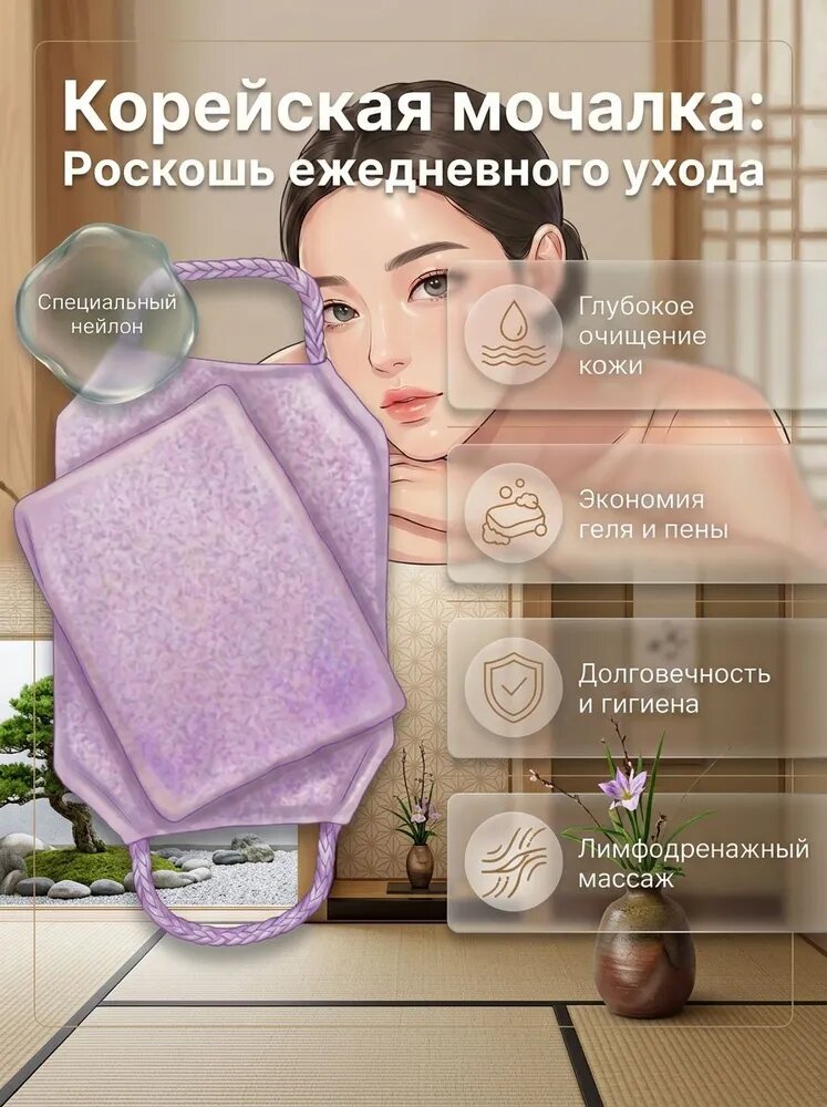 Корейская мочалка для душа, массажная