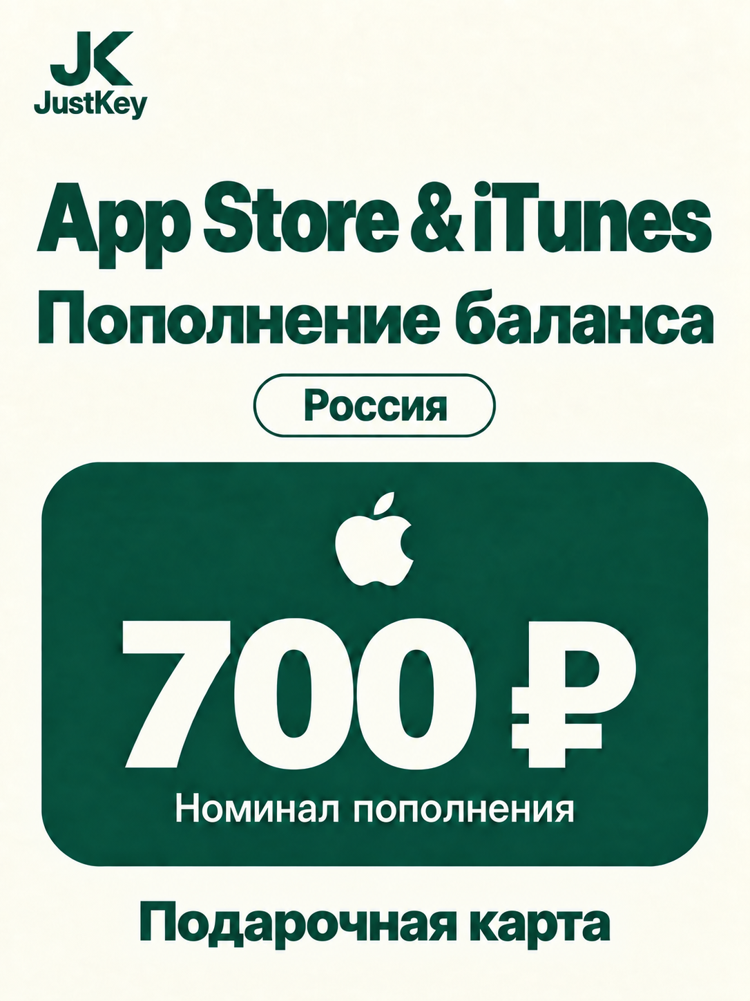 Подарочная карта Apple App Store & iTunes 700 ₽ — Россия | Пополнение баланса Apple ID | Цифровой код