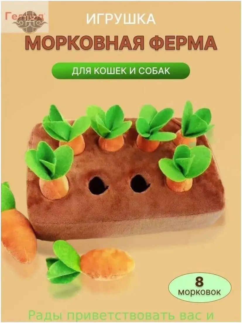 Игрушка для питомцев Морковная ферма бестселлер