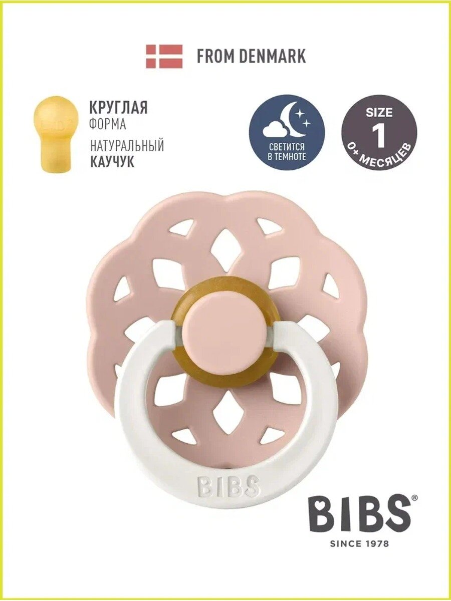 Соска пустышка ночная BIBS латексная классическая Boheme Latex Blush Glow 0+ месяцев