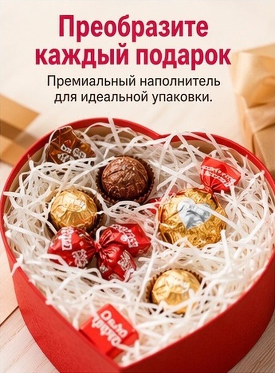 Бумажные Остатки Для Упаковки Подарков И Заполнения Коробок Для Конфет И Шоколада 20G В Пачке Белый