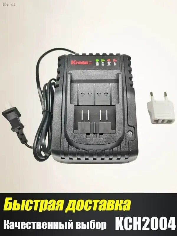Зарядное устройство KRESS 20V KCH2004 для литиевых аккумуляторов, подходит для инструментов зеленой серии WORX