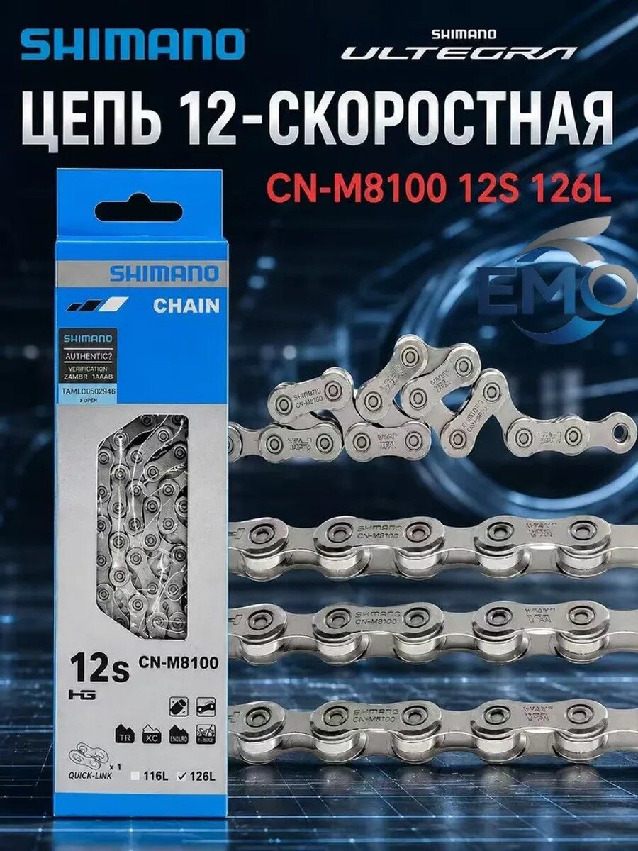 Цепь Shimano CN-M8100 12S 126L Deore XT 12 скоростей HYPERGLIDE+ для горного и дорожного велосипеда