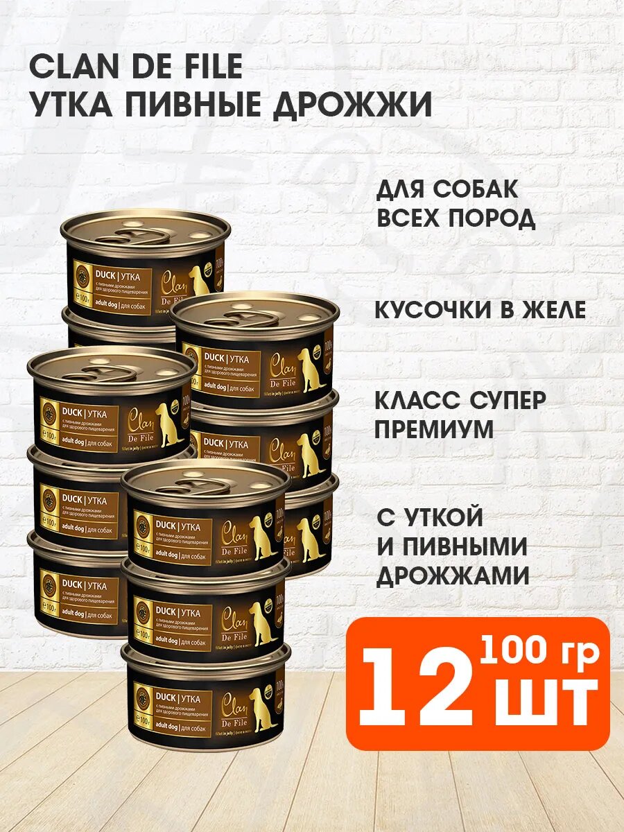 Корм влажный Clan De File монобелковые для взрослых собак, утка и пивные дрожжи, 100 г 12 шт
