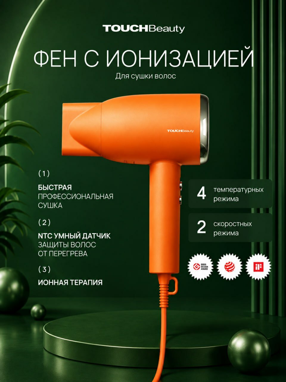 Высокоскоростной фен SILKY lonic TOUCHBeauty TB-2393 / Фен для волос с функцией ионизации и контролем температуры