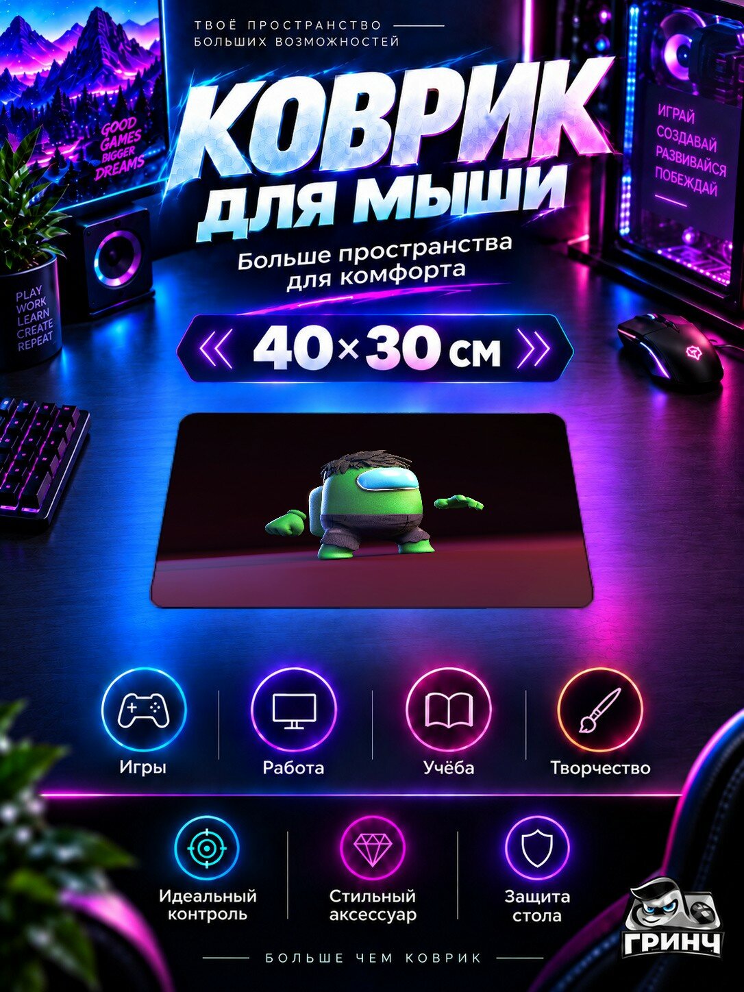 Игровой коврик для мыши Among Us / Амонг Ас — Hulk Among Us 40х30 см L