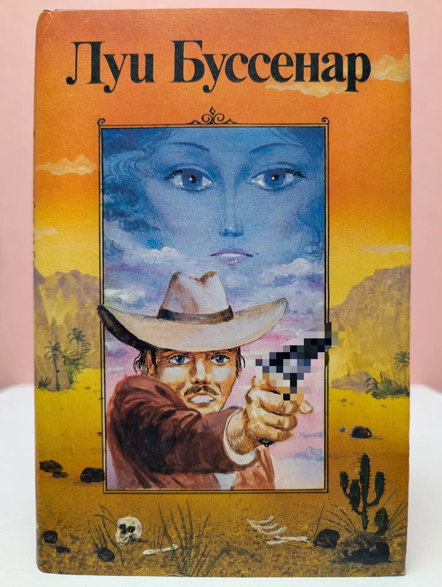 Бессребреник среди желтых дьяволов Буссенар Луи 1996
