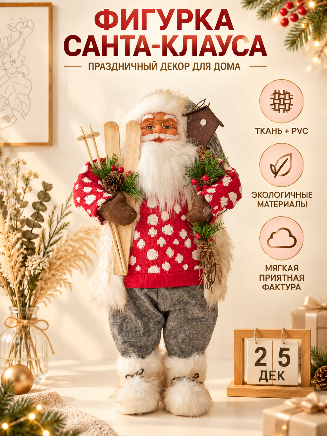 Фигурка Санта‑Клауса, новогодняя декоративная статуэтка для домашнего праздника, подарок на рождество и новый год,60,1, семья,19, премиум, семья, текстиль, false, false, голова