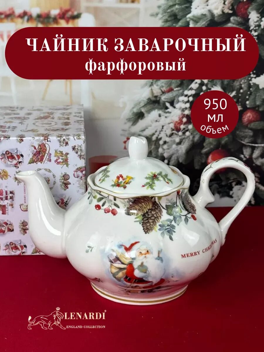 Заварочный чайник новогодний фарфор
