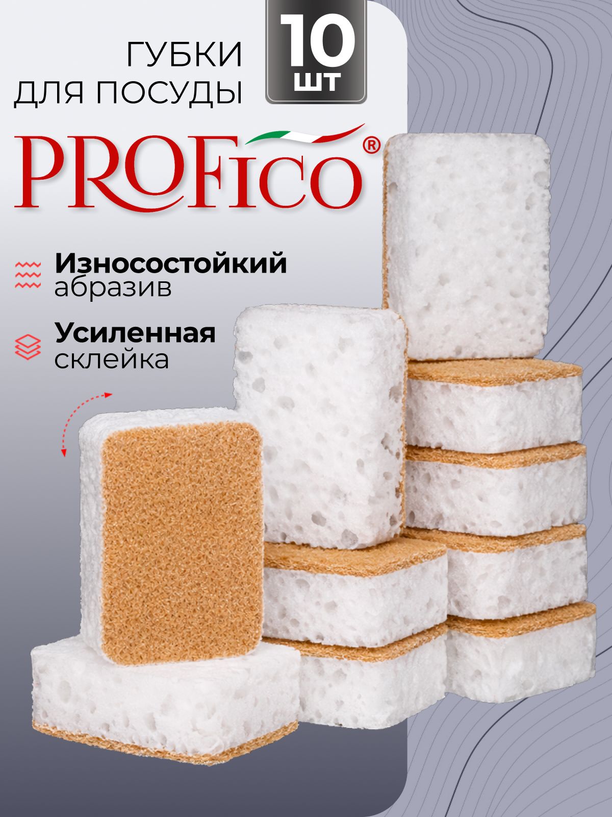 Износостойкие губки для мытья посуды белые набор 10 шт Profico