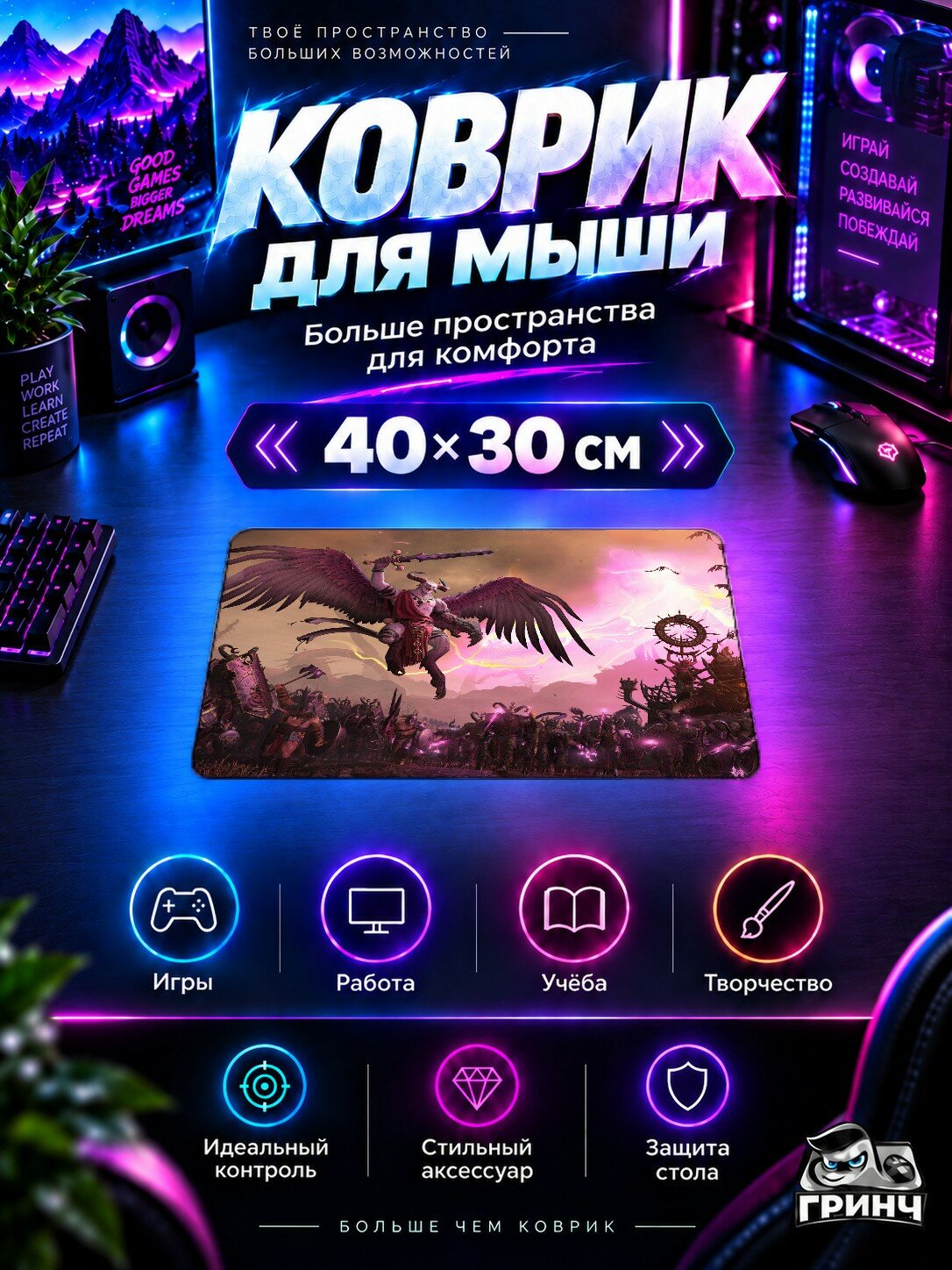 Игровой коврик для мыши Warhammer / Варxаммер — Total War Warhammer Iii 40х30 см L