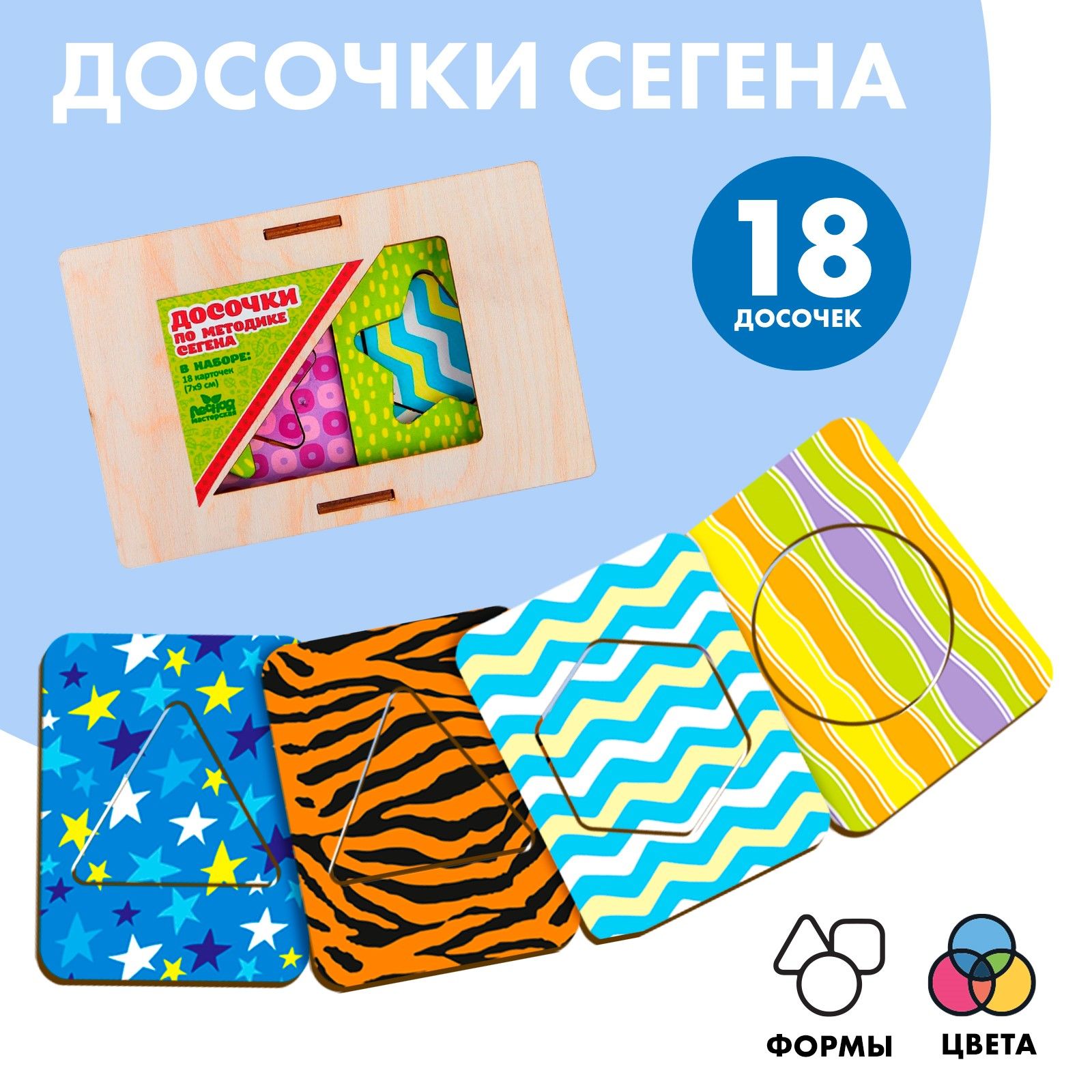 Досочки Сегена Лесная мастерская, 18 шт.