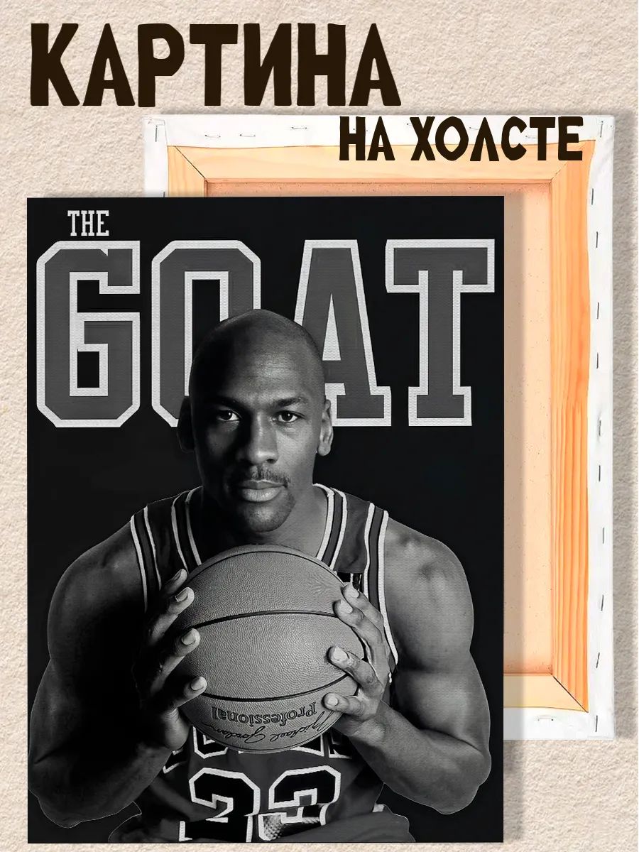 Картина на стену Michael Jordan