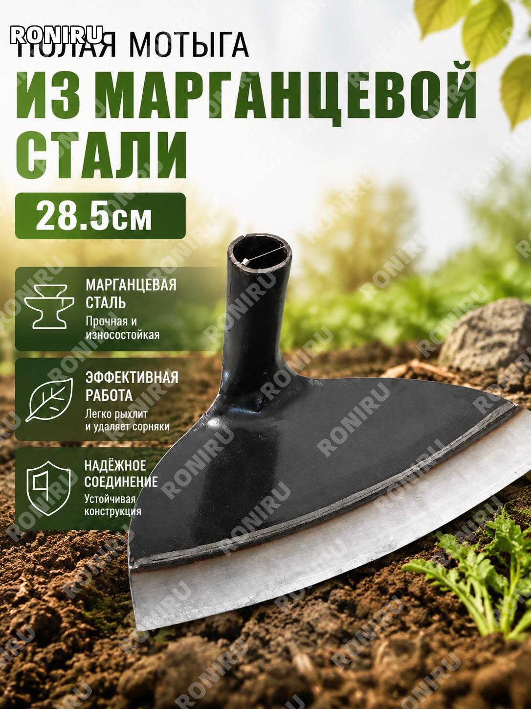 Мотыга для прополки 28,5 см из марганцевой стали, пустотелая мотыга для огорода, инструмент для рыхления земли