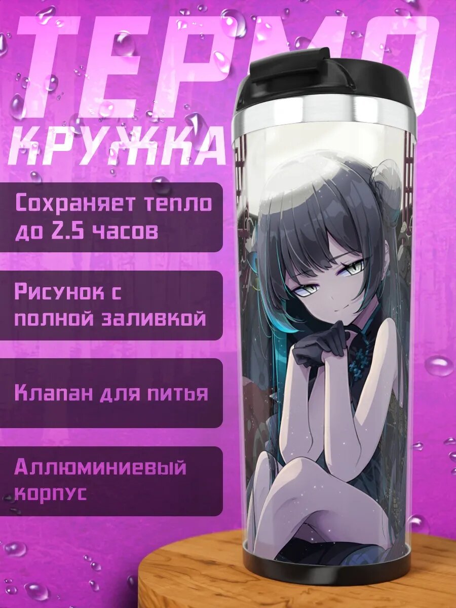 Термокружка Кисаки Рюгэ в интерьере