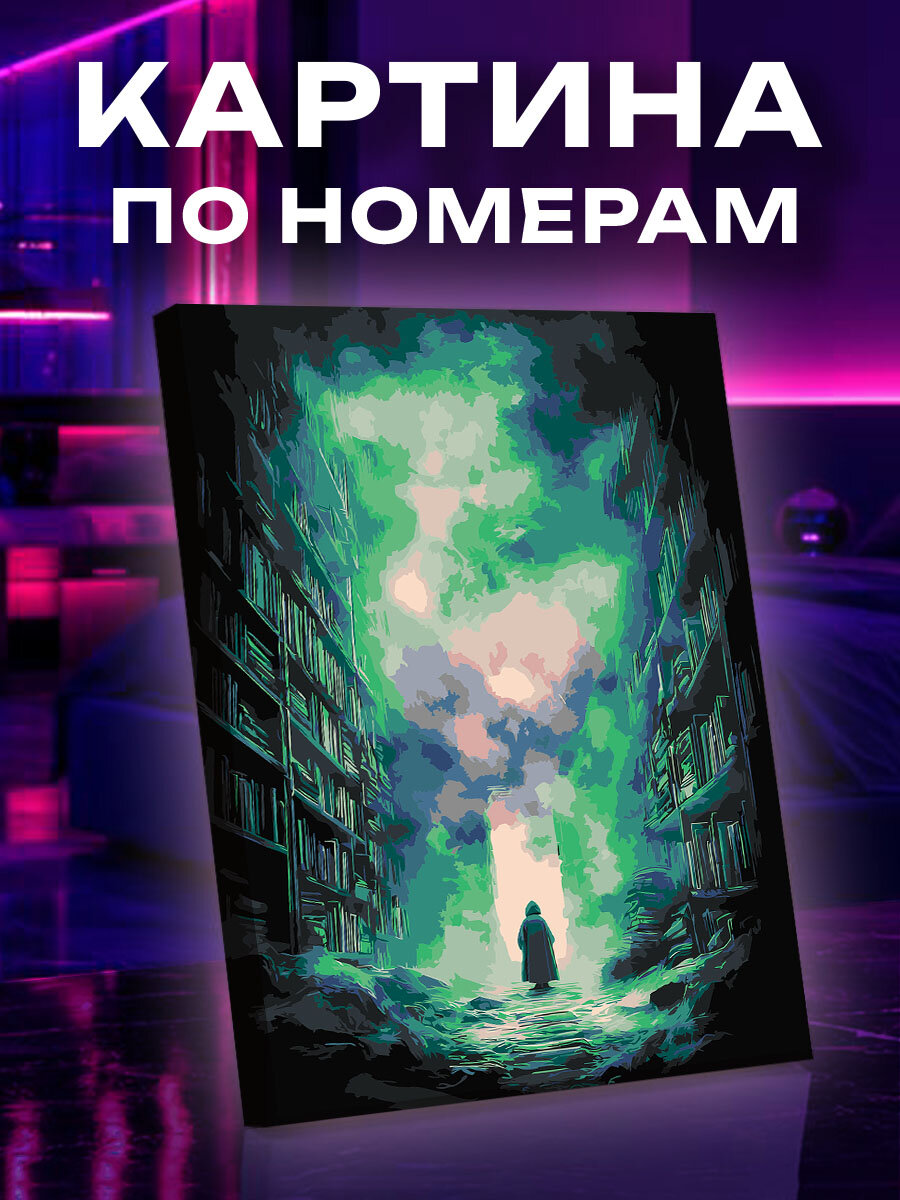 Картина по номерам Фэнтези