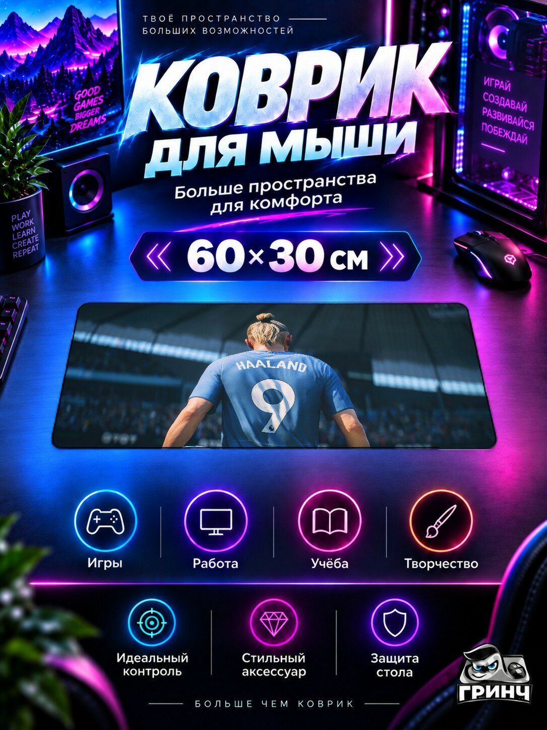 Игровой коврик для мыши и клавиатуры EA Sports FC / ЕА Спортс ФК — Erling Haaland Ea Sports Fc 24 60х40 см XL