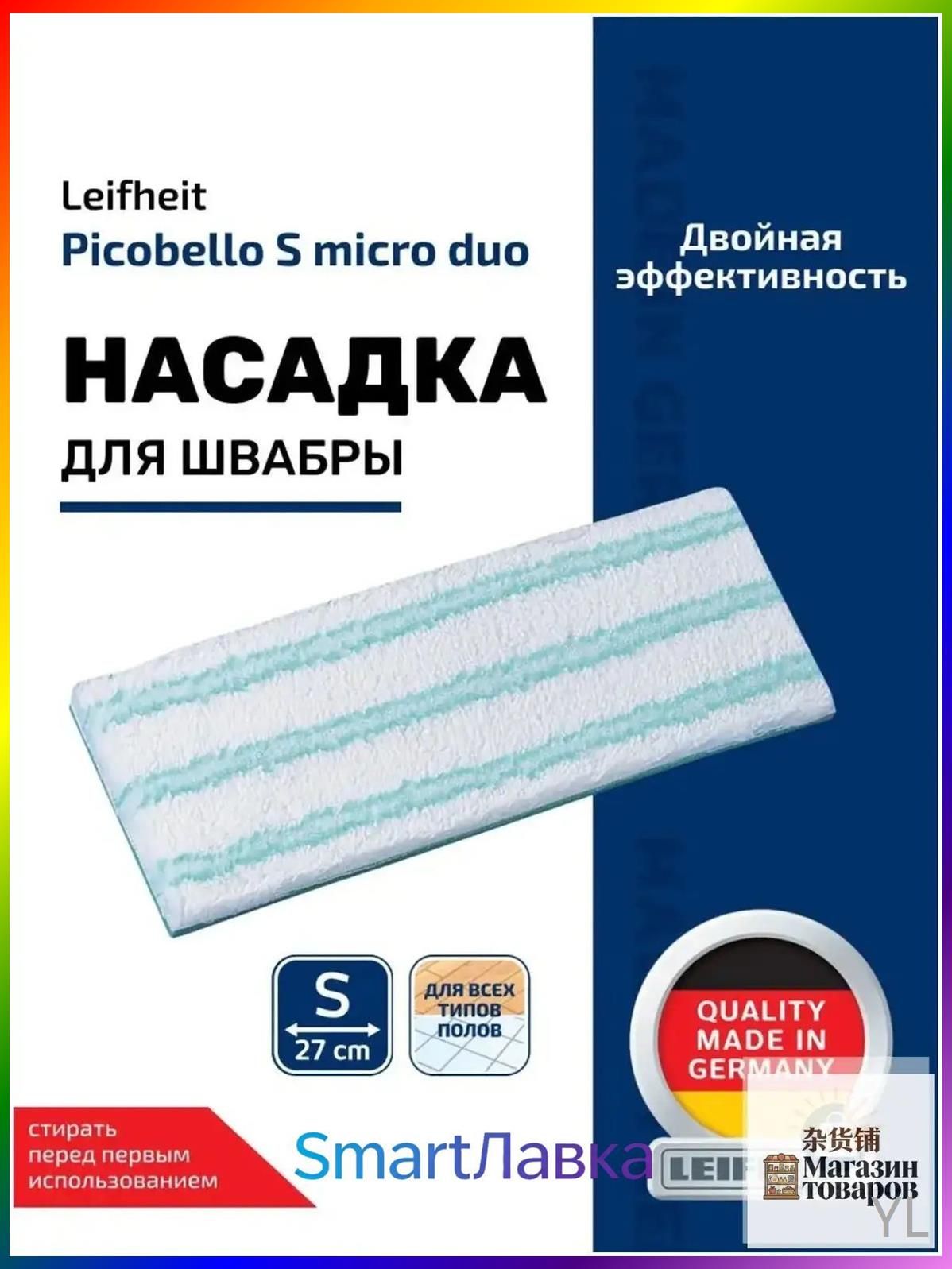 Насадка на швабру, Артикул: 5558947107, Материал: Микрофибра