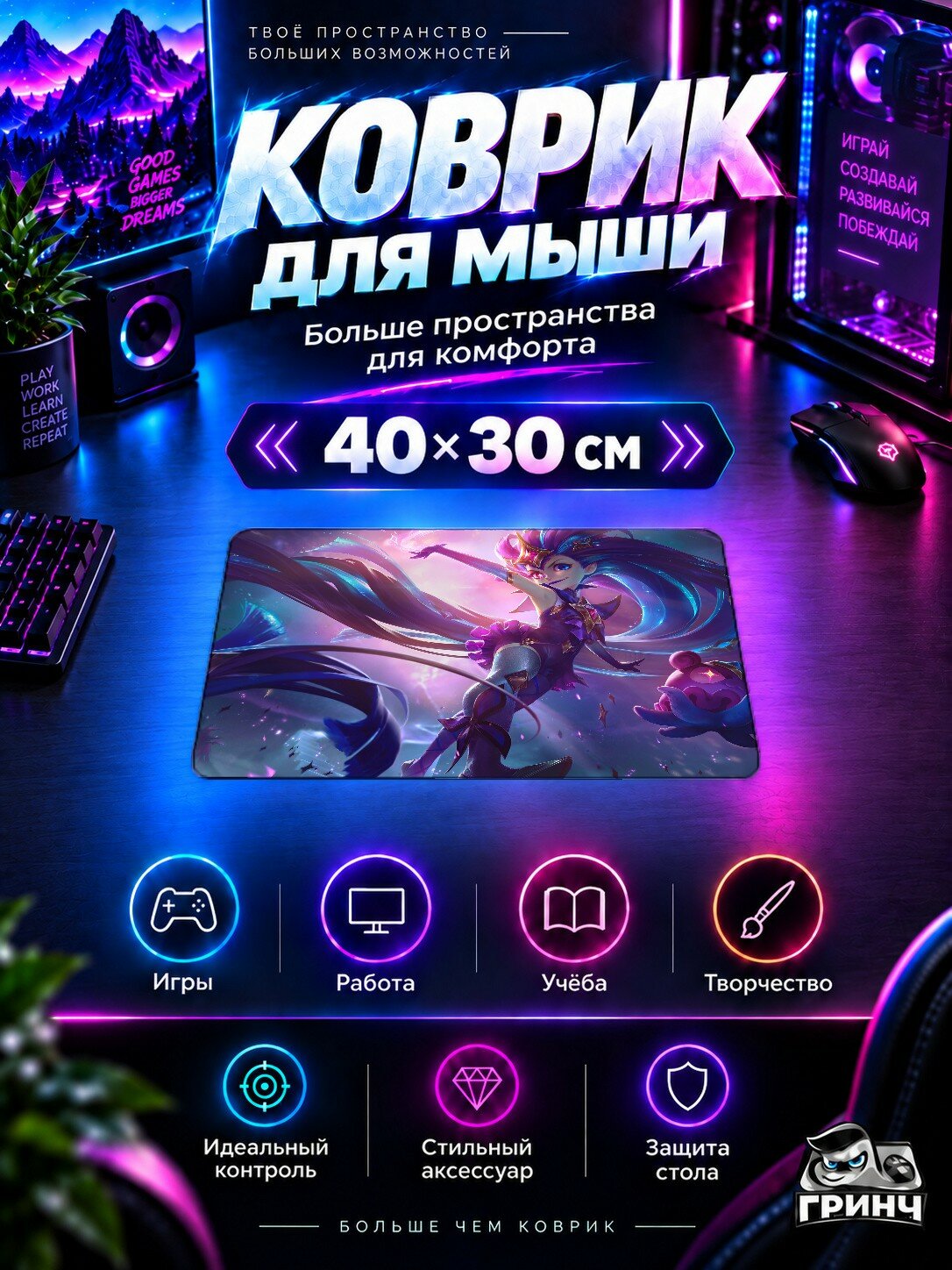 Игровой коврик для мыши 40×30 см — Star Guardian Zoe / Стар Гуардиан Зое — Star Guardian Zoe