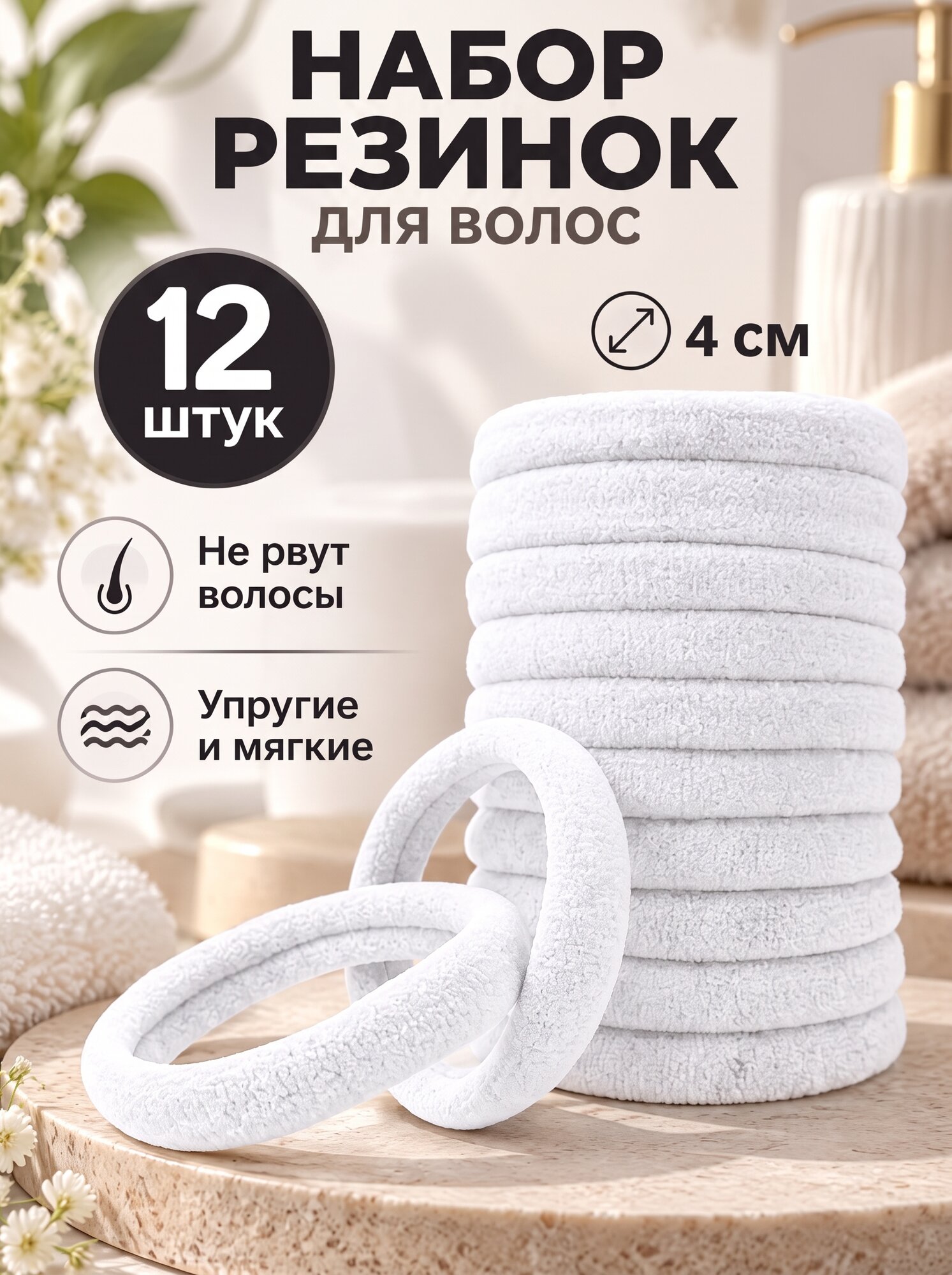 Резинки для волос белые школьные 12 штук