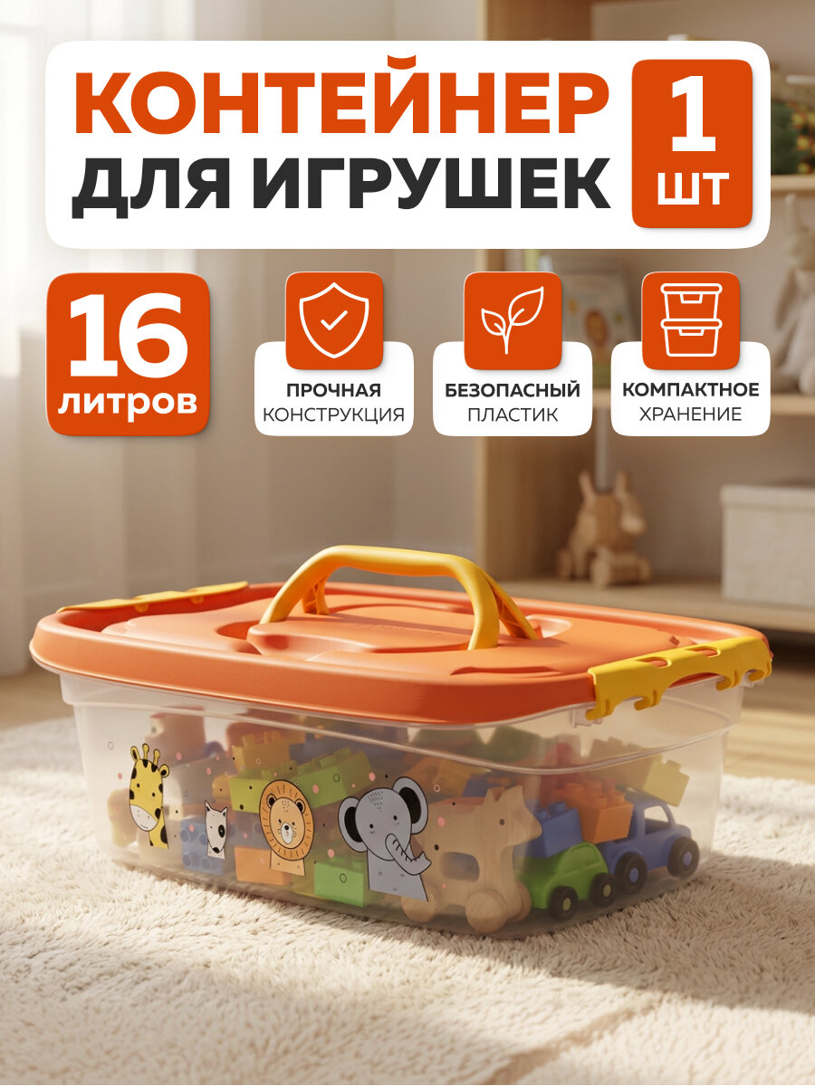 Контейнер для хранения «Унибокс», Альт-Пласт, 16л, пластик