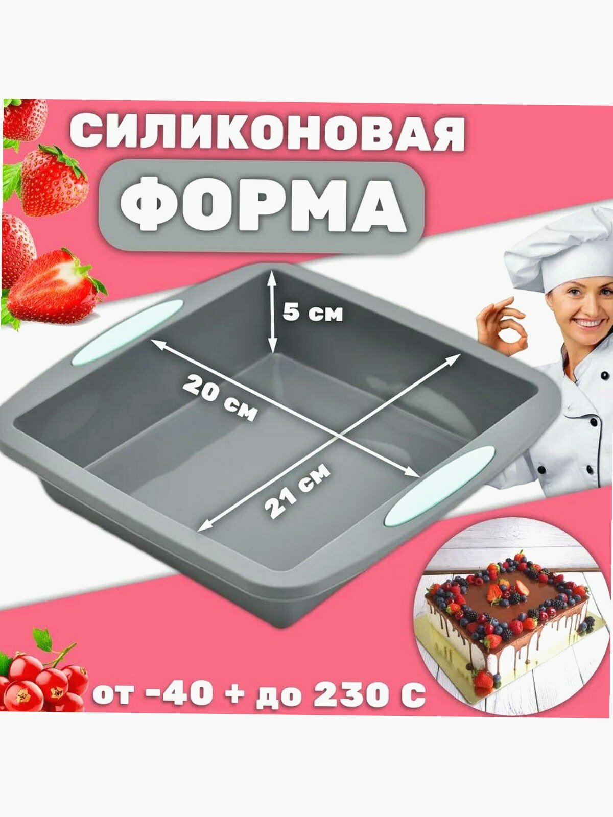 Форма для выпечки силиконовая квадратная 21 см x 21 см 1 шт неприлипающая термостойкая серого цвета