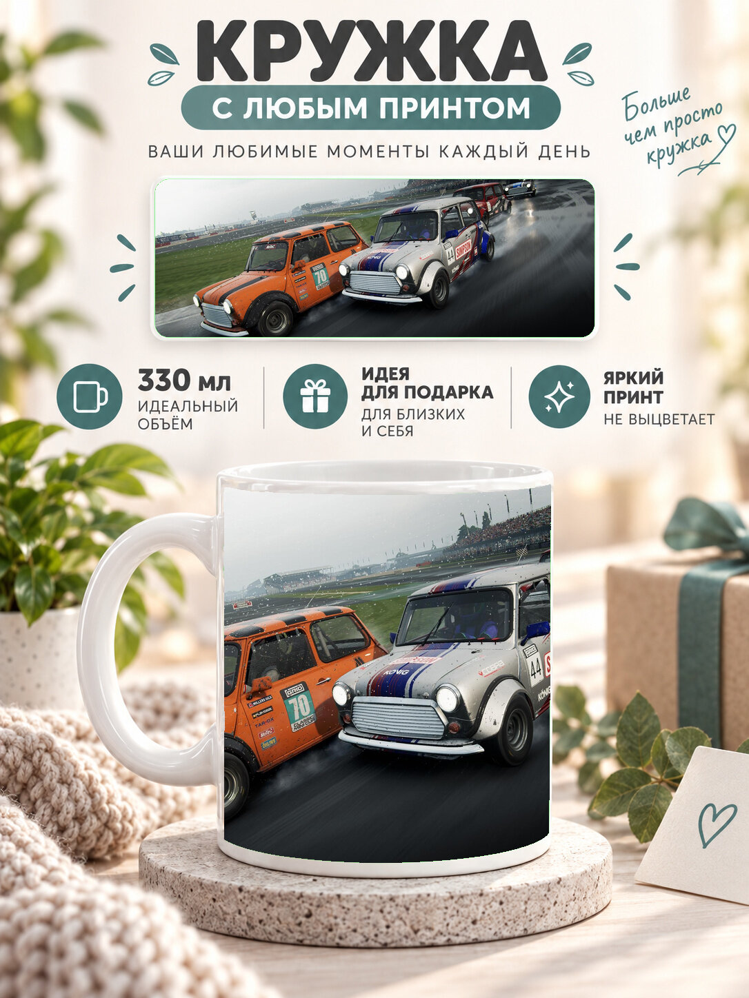Кружка керамическая 330 мл белая с принтом Grid Racing