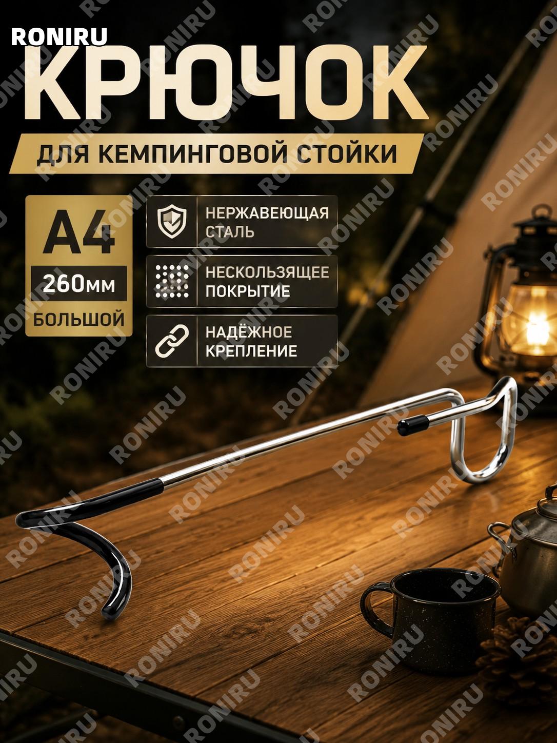 Крюк для стойки кемпингового фонаря A4-260 мм, мини держатель для подвеса, многофункциональный крючок для лагеря