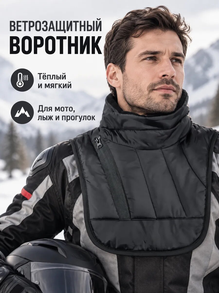 Шарф-манишка