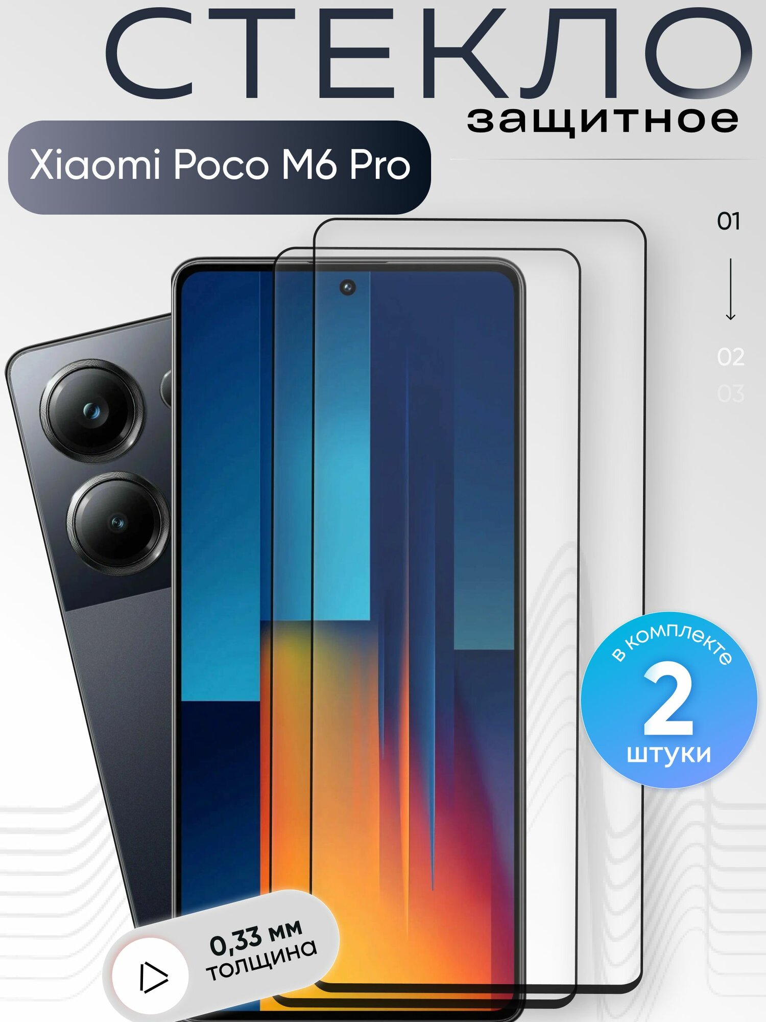 Защитное стекло для Poco M6 Pro , бронестекло на Поко М6 Про, прозрачное, с олеофобным покрытием