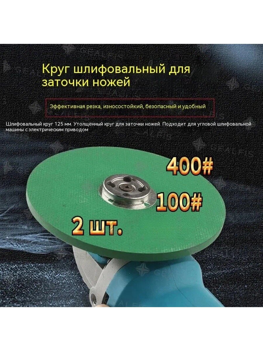 Шлифовальный круг для заточки 125 мм зерно 100 400 Для УШМ точильный камень сетчатый абразивный диск