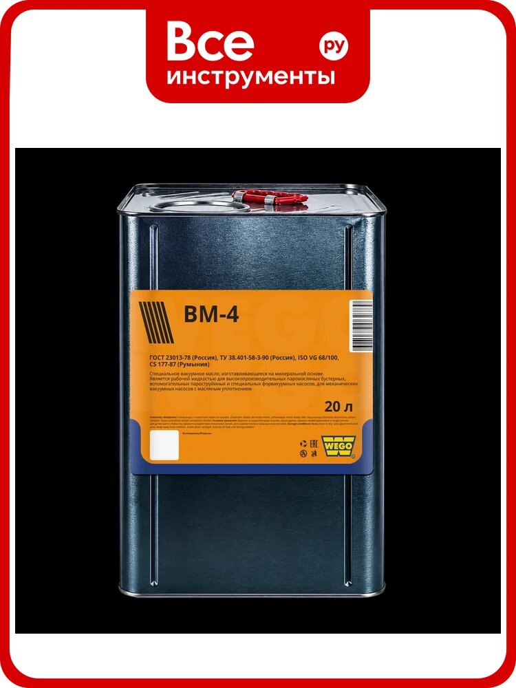 Масло вакуумное ВМ-4 20 л WEGO 4627089060488