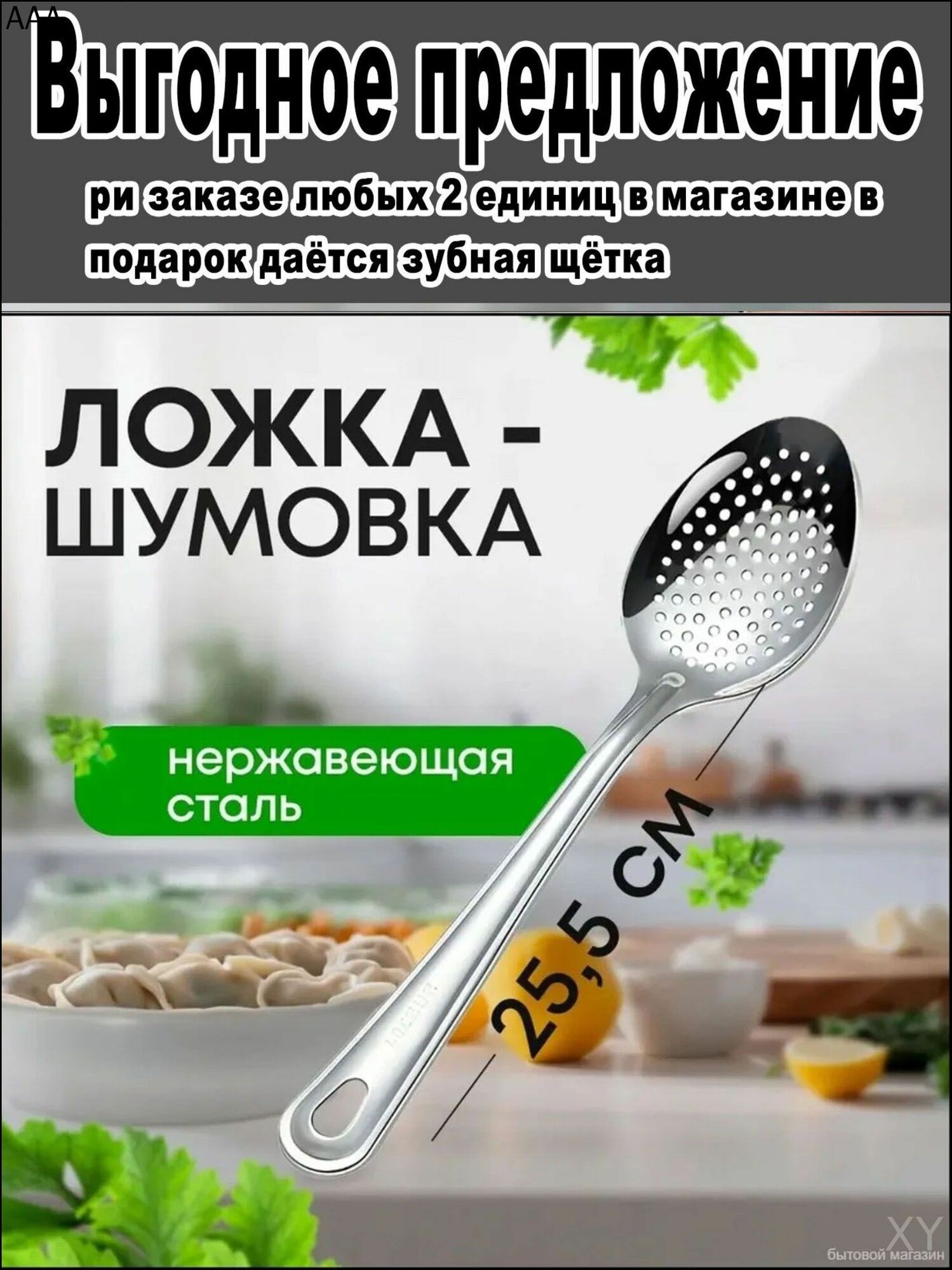 Шумовка