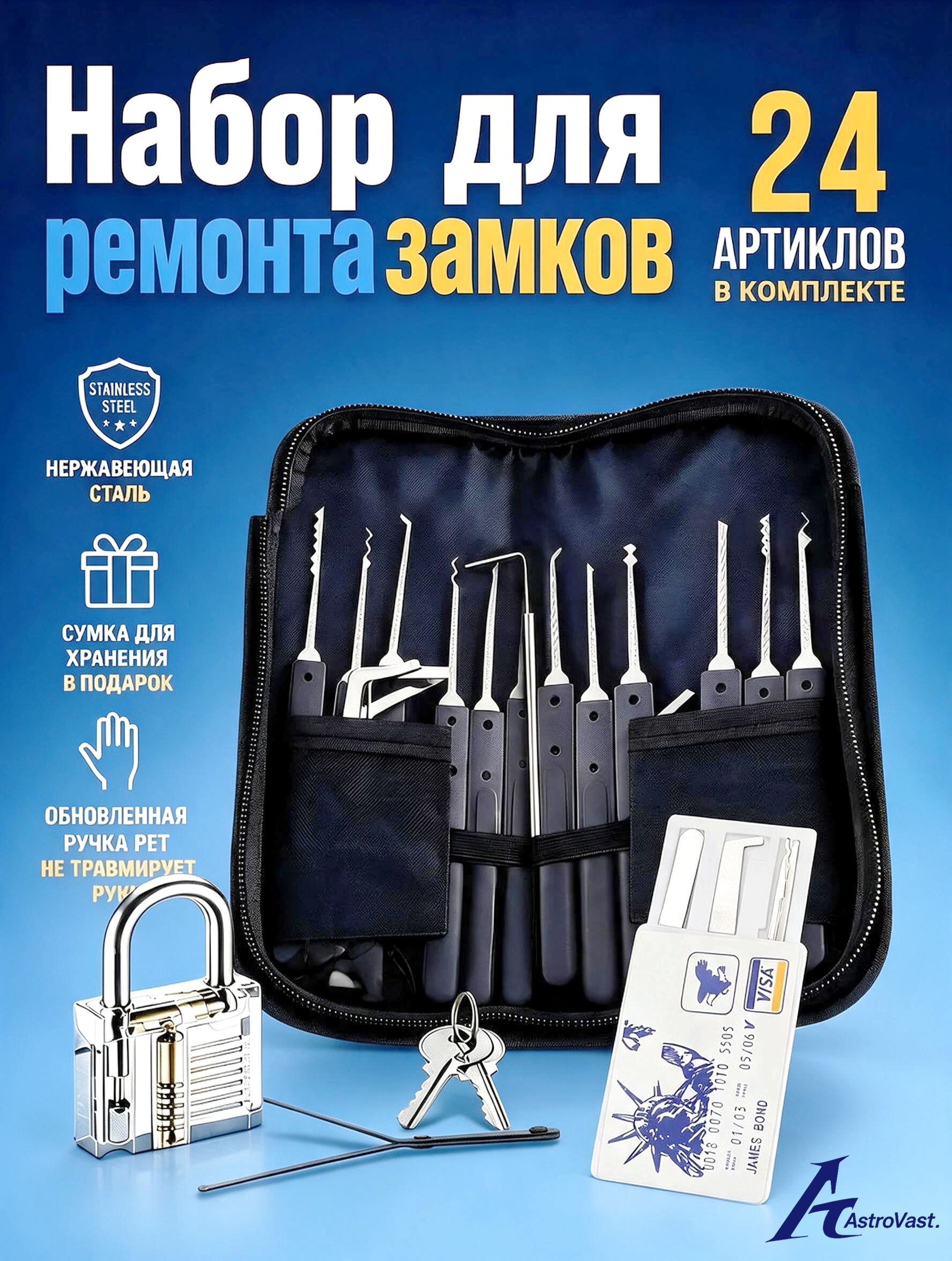 Набор для ремонта замков с прозрачным тренировочным замком для начинающих, 24 предмет