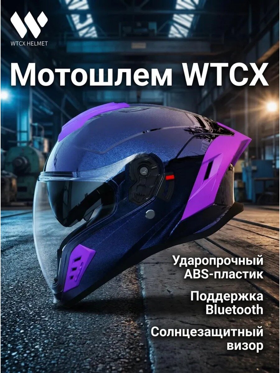Мотошлем модуляр, цвет фуксия и синий, размер, ABS пластик, DOT