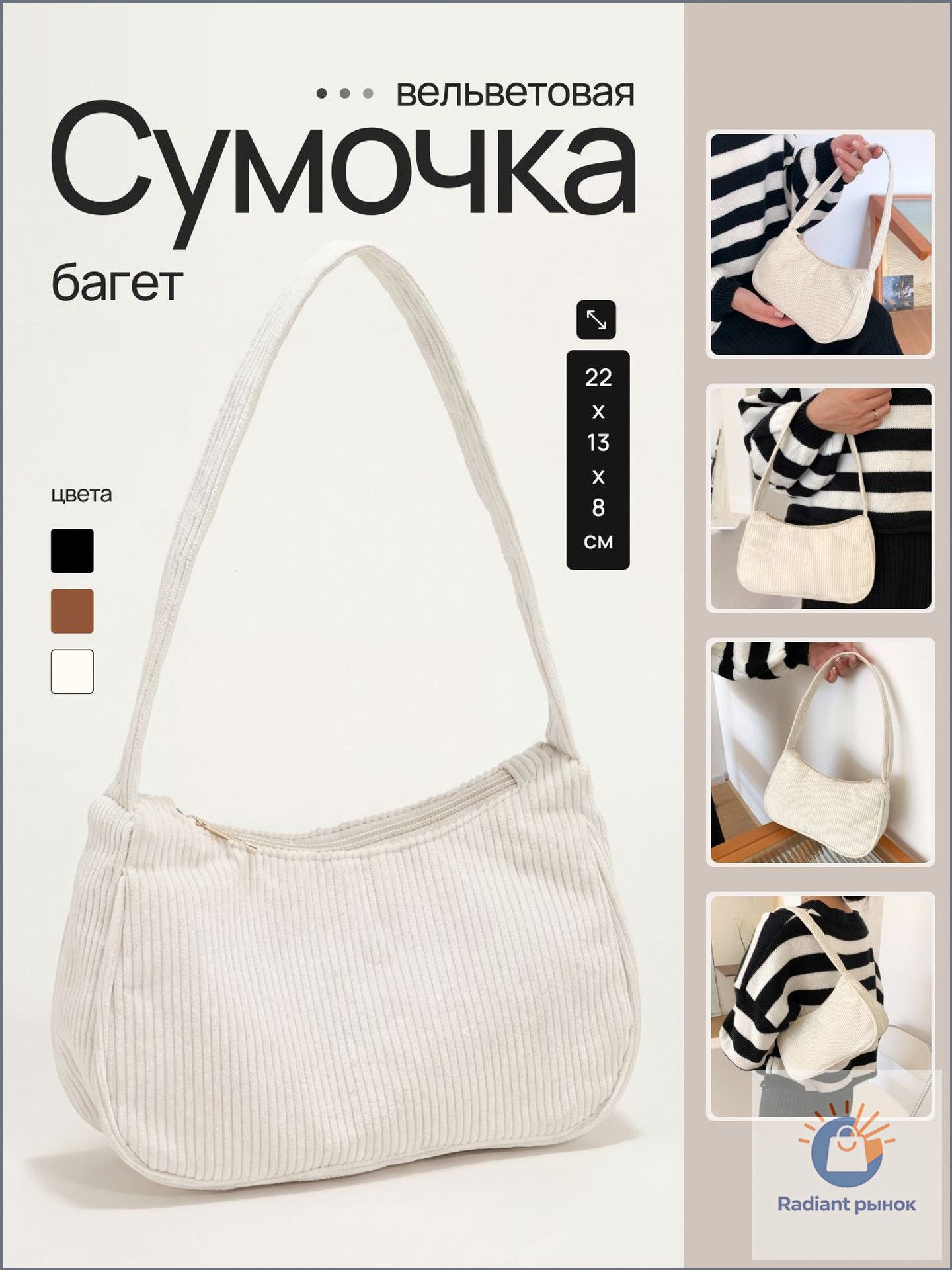 Сумка