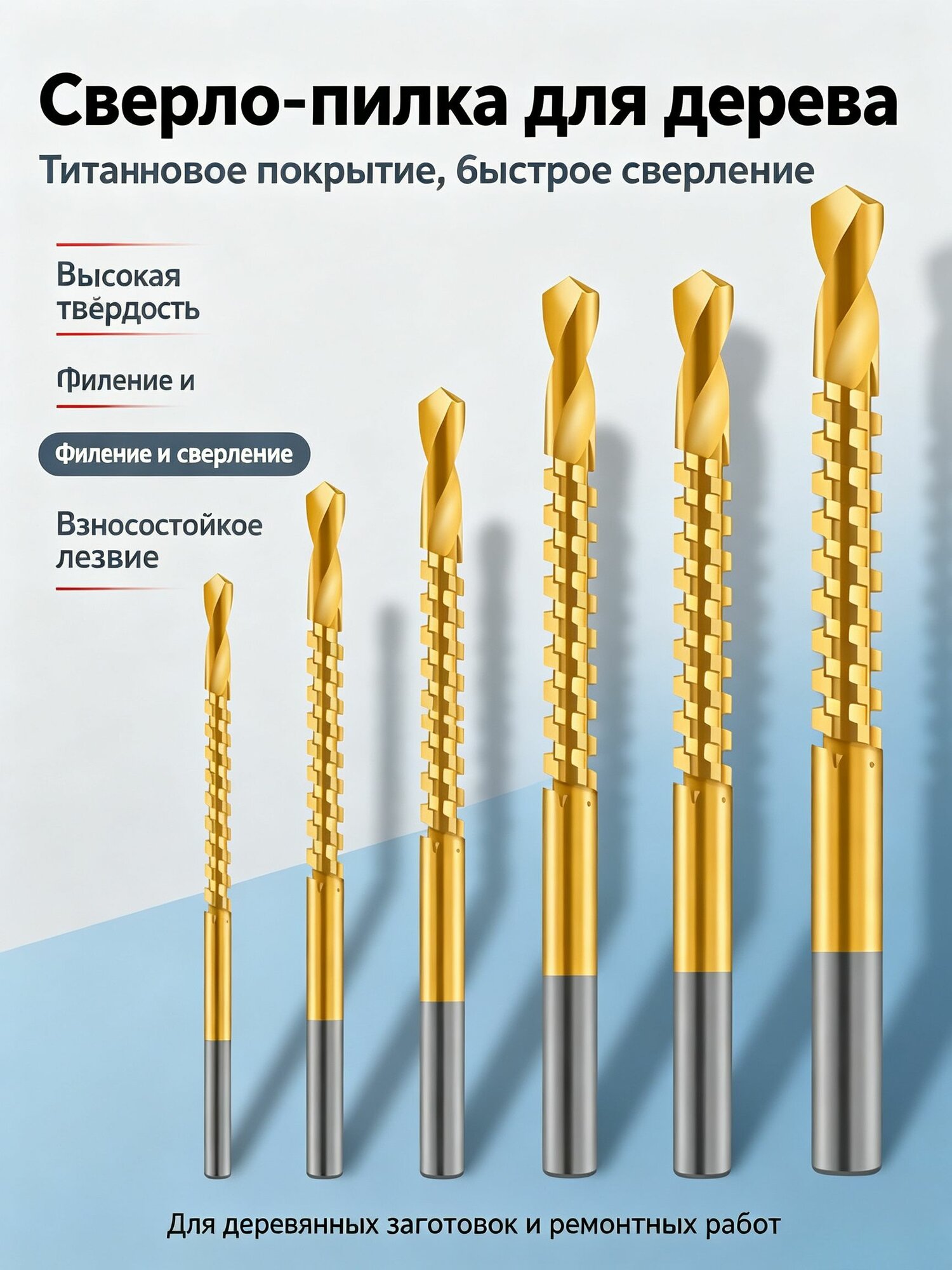 Спиральные пилысверла с титановым покрытием, набор для сверления и пиления по дереву