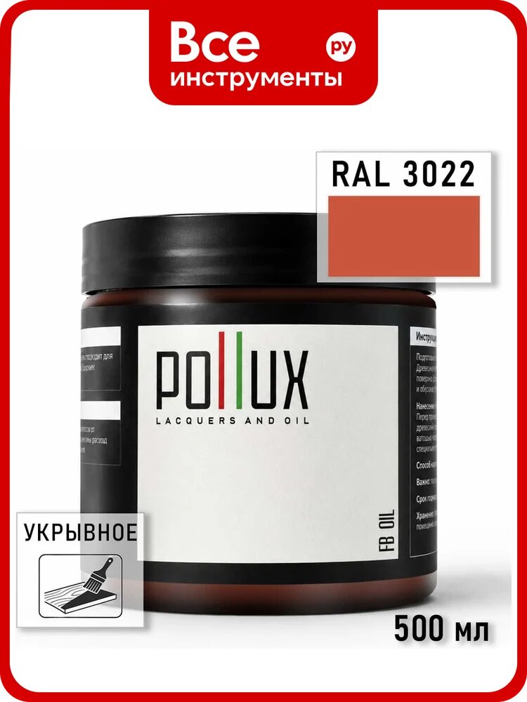 Укрывное масло защитное для дерева Pollux, без запаха, влагостойкое, для наружных и внутренних работ, цвет белый, Ral 9018, 0,25л FBOIL-3022-05L