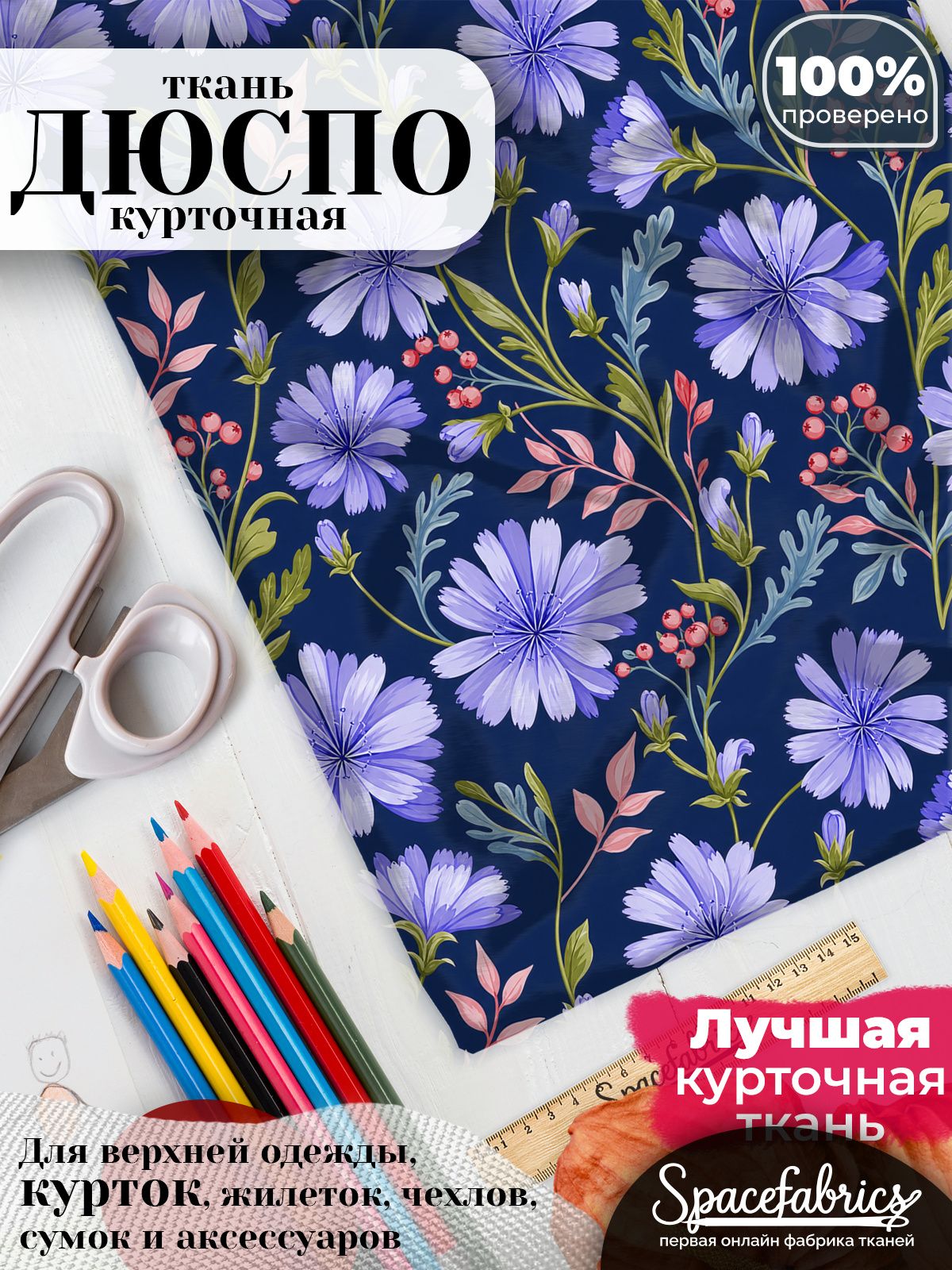 Курточная ткань Дюспо 240T WR PU Milky, плащёвка для шитья одежды, 147х100 см, 85 г/м2, с принтом Цикорий