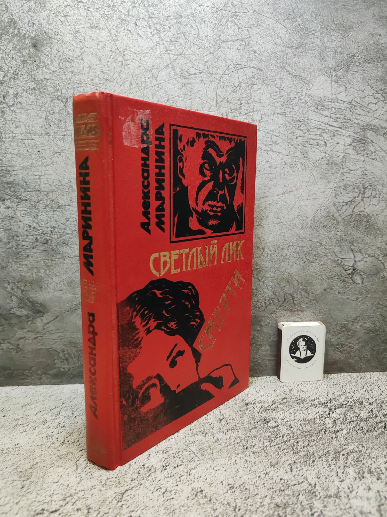 Светлый лик смерти (1997 г.)
