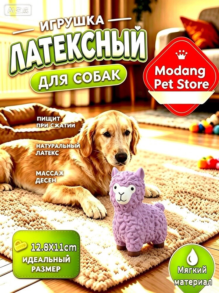 Игрушки для домашних животных, мультяшная латексная игрушка-альпака со скрипучим звуком