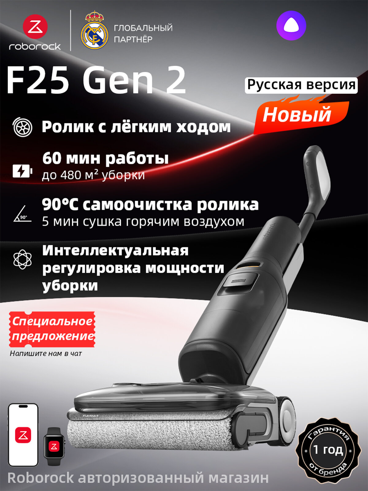 Вертикальный моющий пылесос Roborock F25 Gen 2 (русская версия), беспроводной, 20 000 Па, с интеллектуальной регулировкой мощности и быстрой сушкой за 5 минут