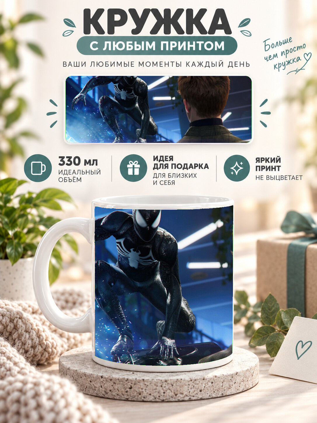 Подарочная кружка MoodRoom 330 мл, керамическая и глянцевая, белая с принтом The Symbiote Suit Spiderman 2, UG33013413