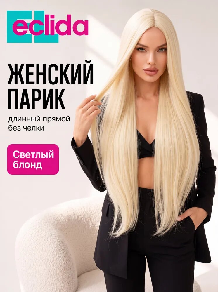 Парики женские длинные без челки