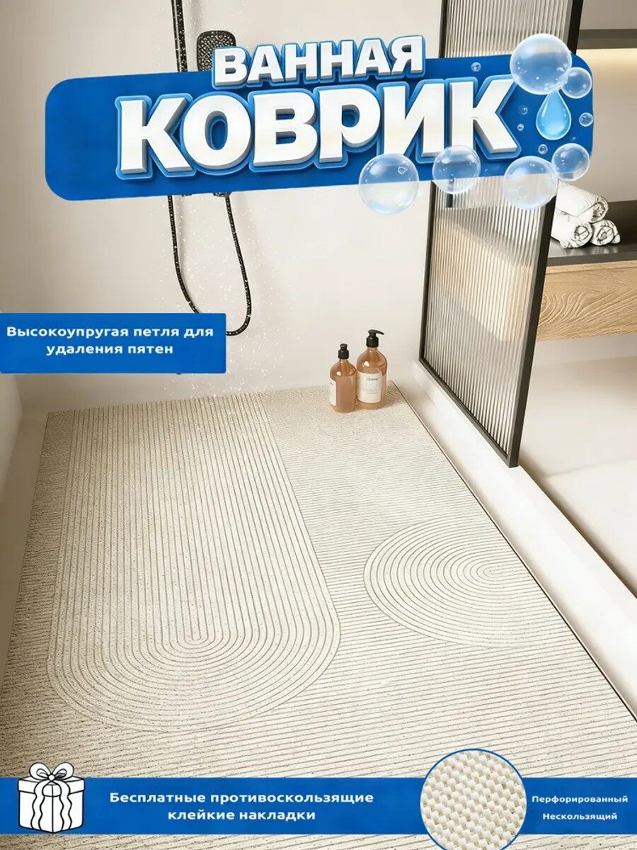 Коврик для ванной 80x120 см геометрический кремовый, без основы, стиль минимализм